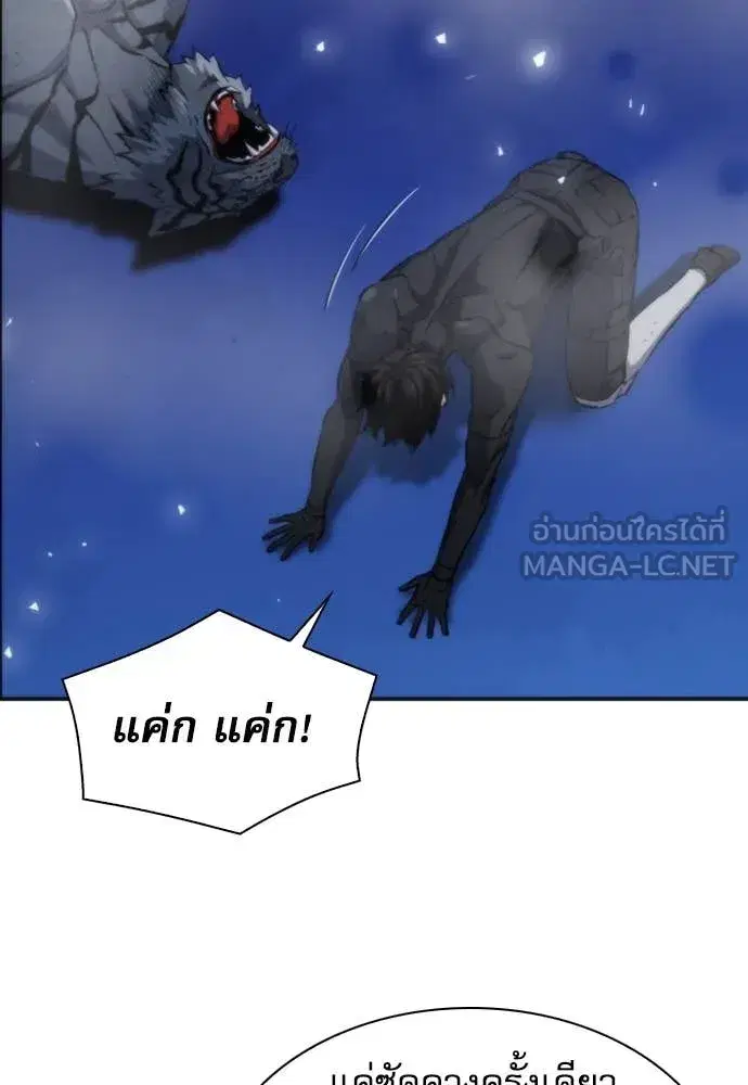 Seoul Station Druid ตอนที่ 192 หน้า 93