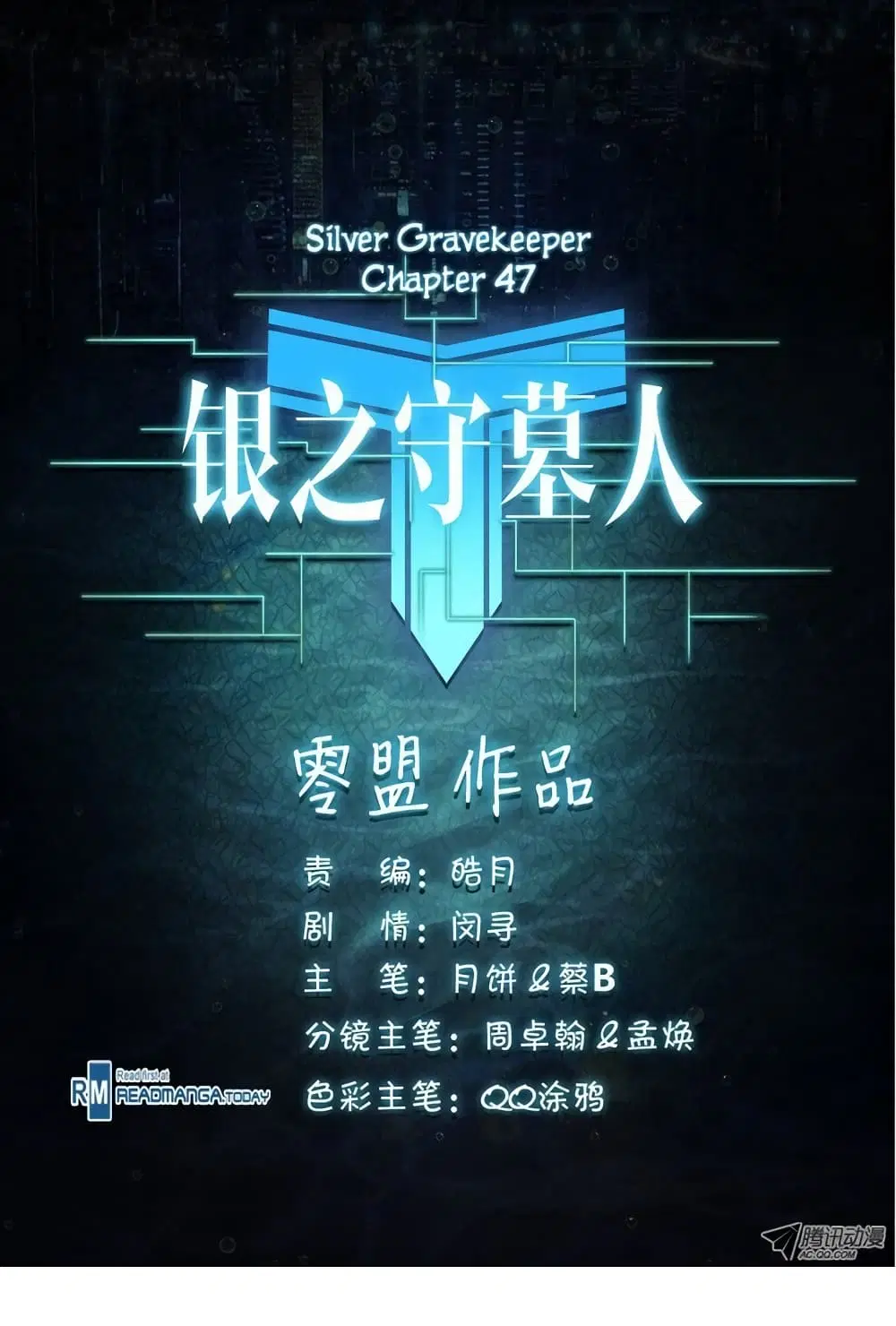 Silver Gravekeeper ตอนที่ 47 หน้า 12