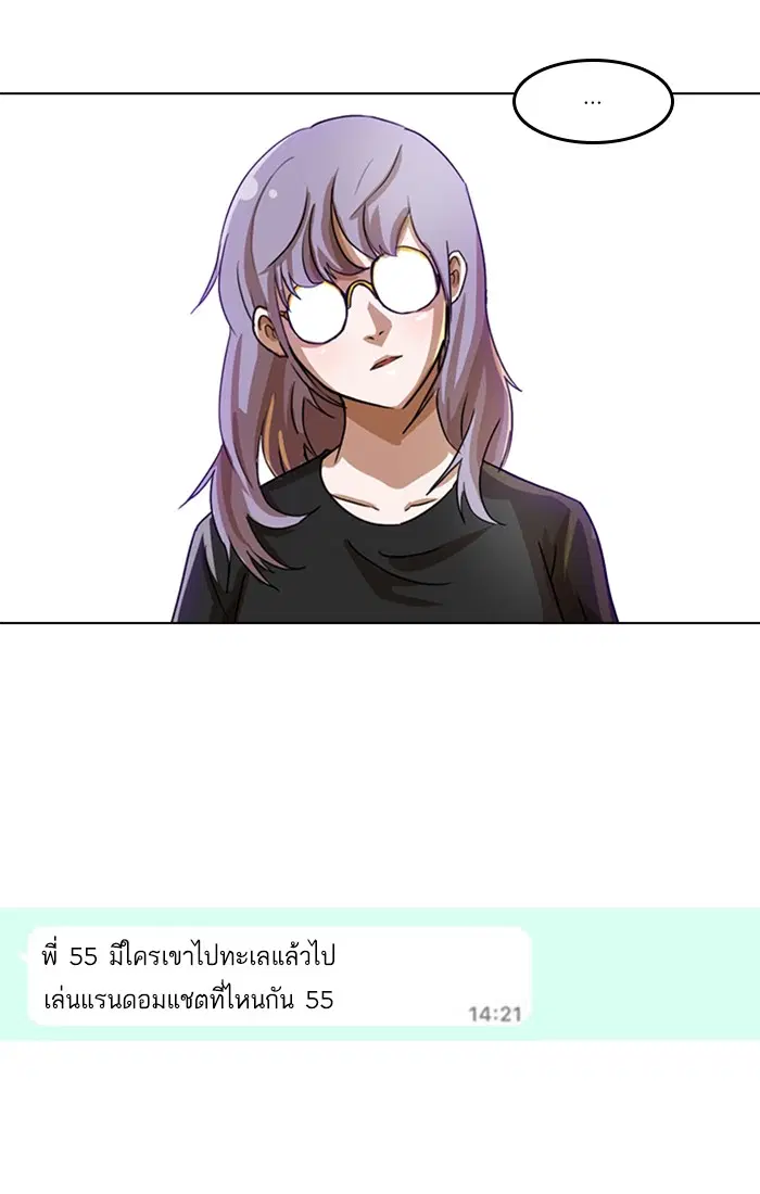 Random Chat ตอนที่ 41 หน้า 57
