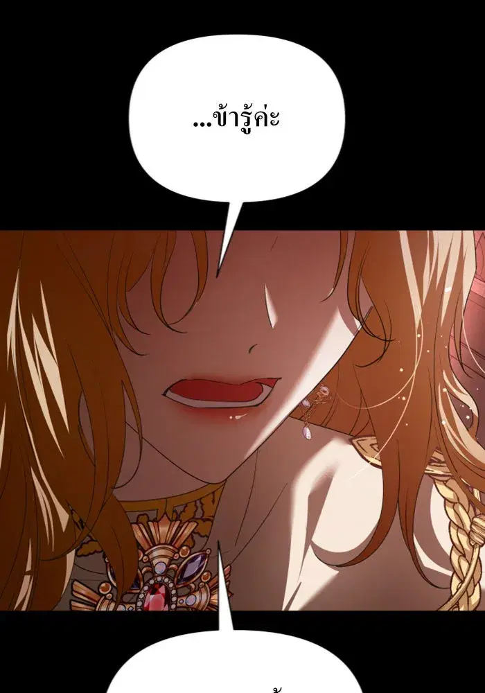 Your Throne ตอนที่ 124 หน้า 29