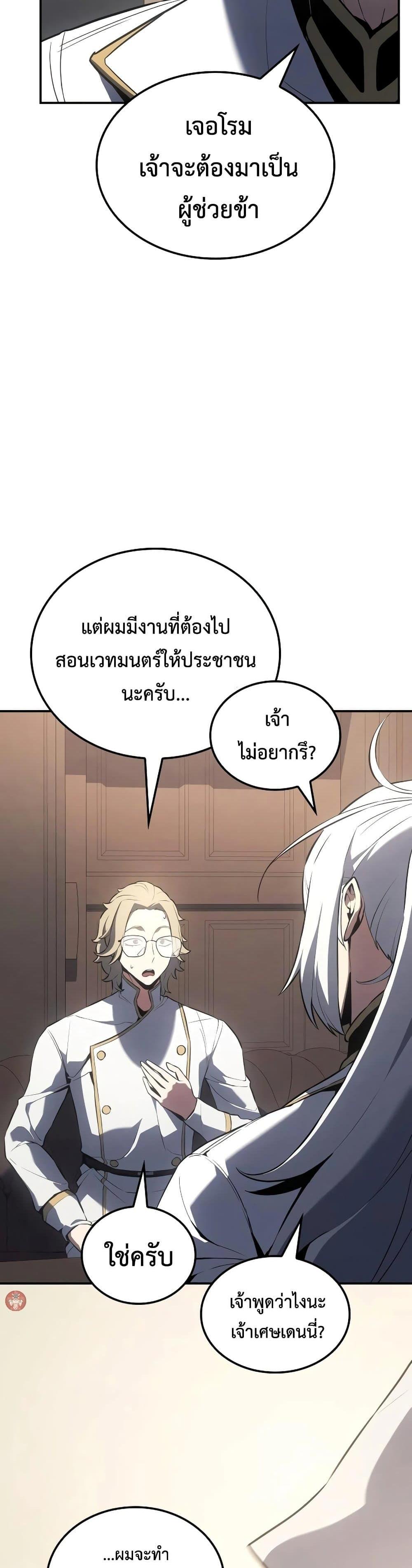 Ice Lord เจ้าตำหนักเหมันต์ ตอนที่ 20 หน้า 28