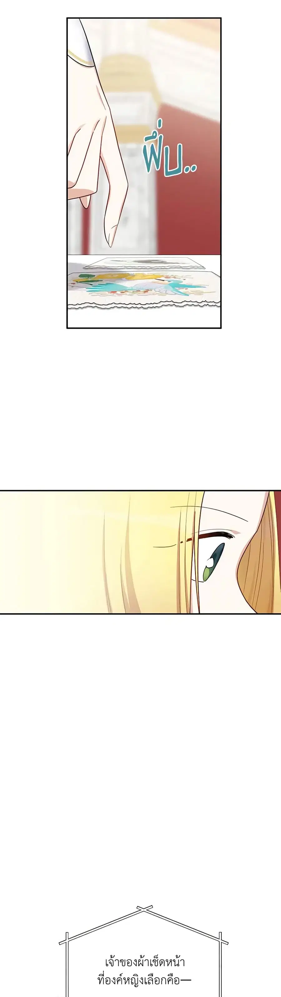 The Soulless Duchess ตอนที่ 20 หน้า 31