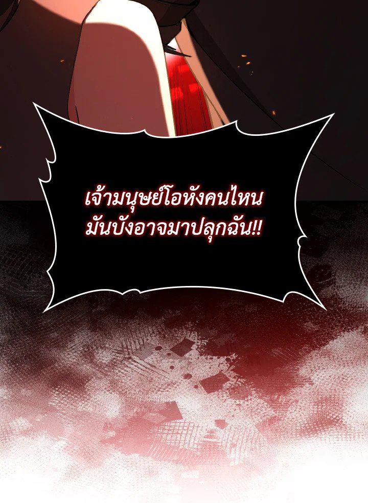 Max Level Player ตอนที่ 87 หน้า 112