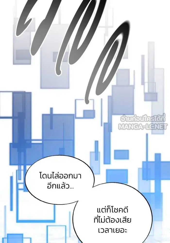How to Live as a Villain ตอนที่ 115 หน้า 78
