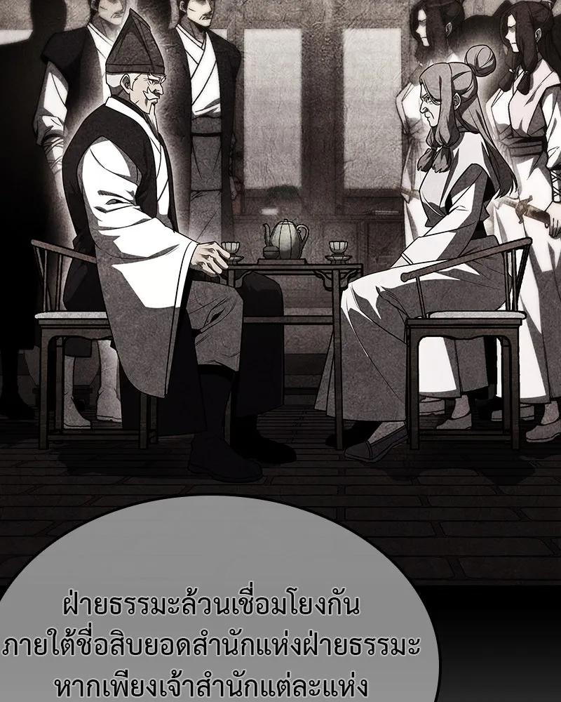 I Reincarnated As The Crazed Heir เกิดอีกทีเป็นว่าที่ประมุขลัทธิมาร ตอนที่ 129 หน้า 302