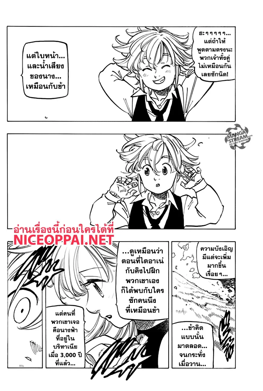Nanatsu no Taizai ตอนที่ 221 หน้า 6