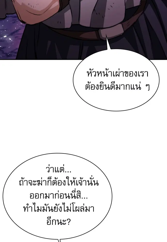 The Druid of Seoul Station ตอนที่ 163 หน้า 103
