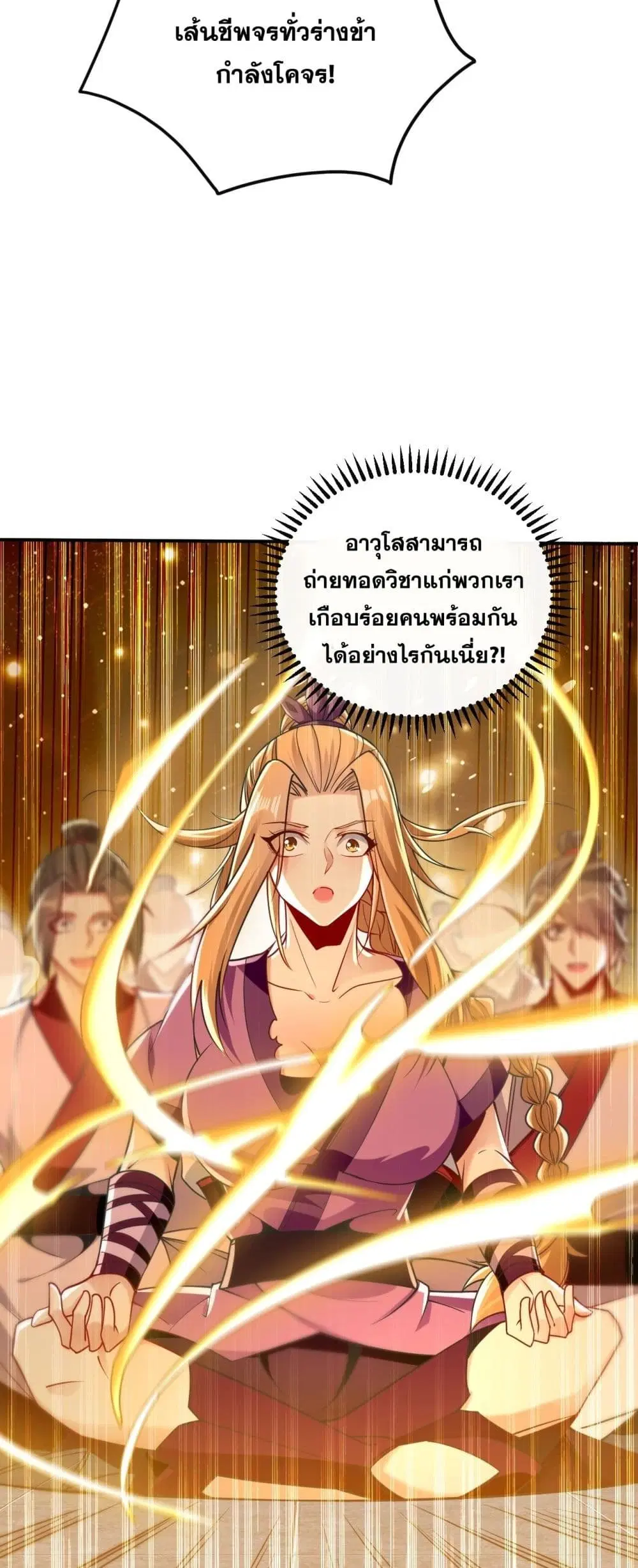 The Ten Great Emperors At The Beginning Are All My Apprentices ตอนที่ 17 หน้า 19