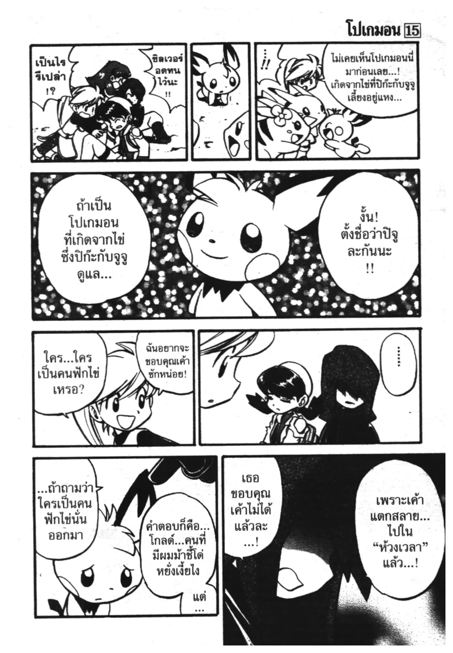 Pokémon ตอนที่ 180 หน้า 41