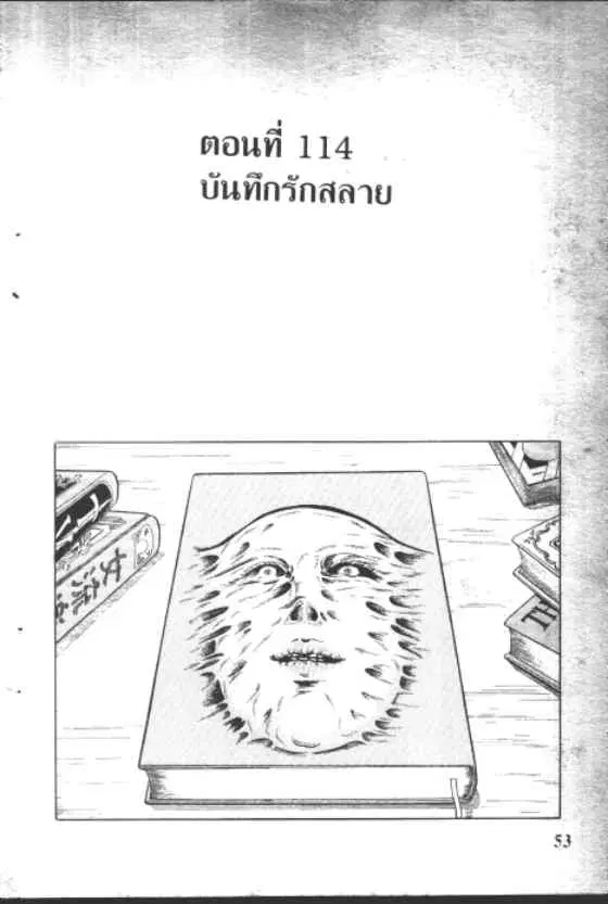 Gakkou Kaidan ตอนที่ 114 หน้า 1