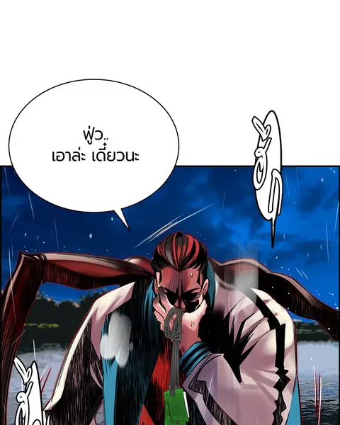 Jungle Juice ตอนที่ 7 หน้า 84