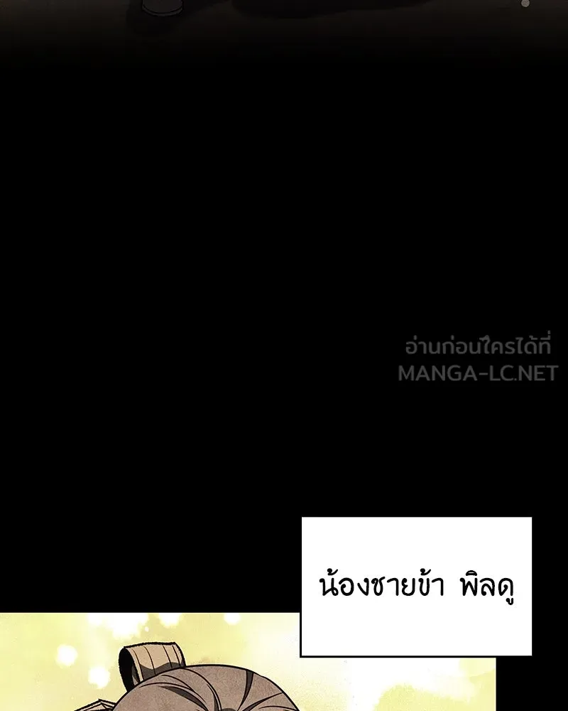 I Reincarnated As The Crazed Heir เกิดอีกทีเป็นว่าที่ประมุขลัทธิมาร ตอนที่ 113 หน้า 6