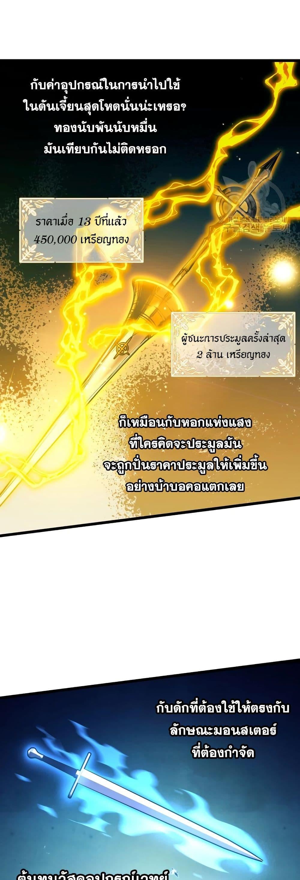 Reincarnation of the Suicidal Battle God เกิดใหม่นักรบพันธุ์ระห่ำ ตอนที่ 95 หน้า 6