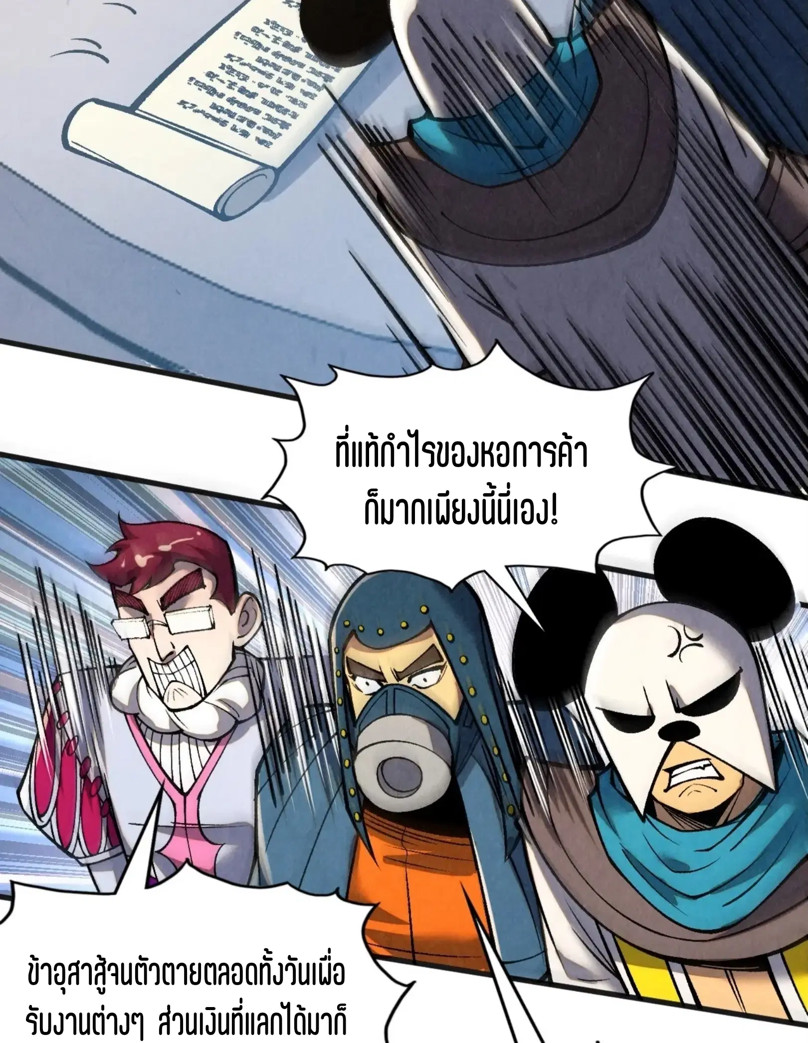 The Eternal Supreme ตอนที่ 315 หน้า 45