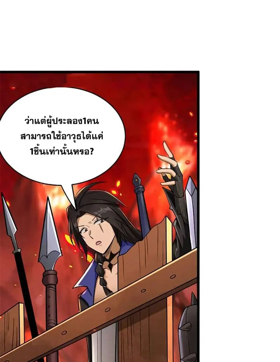 Release That Witch ตอนที่ 430 หน้า 39
