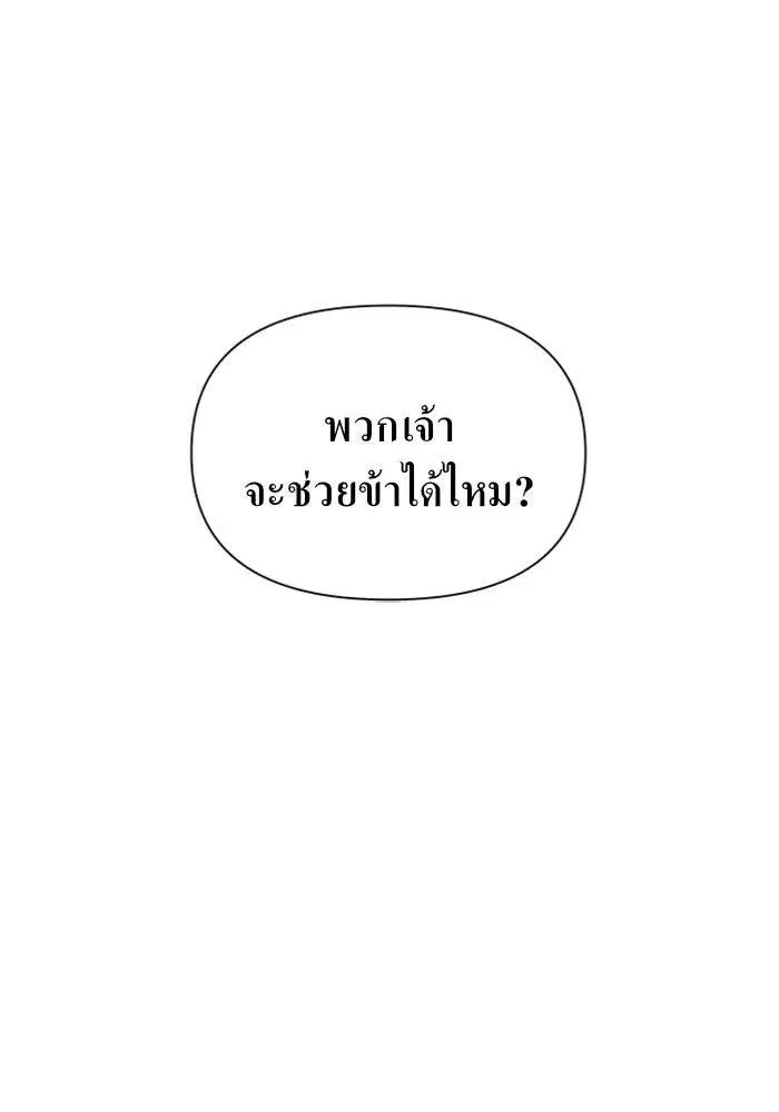 Your Throne ตอนที่ 98 หน้า 71