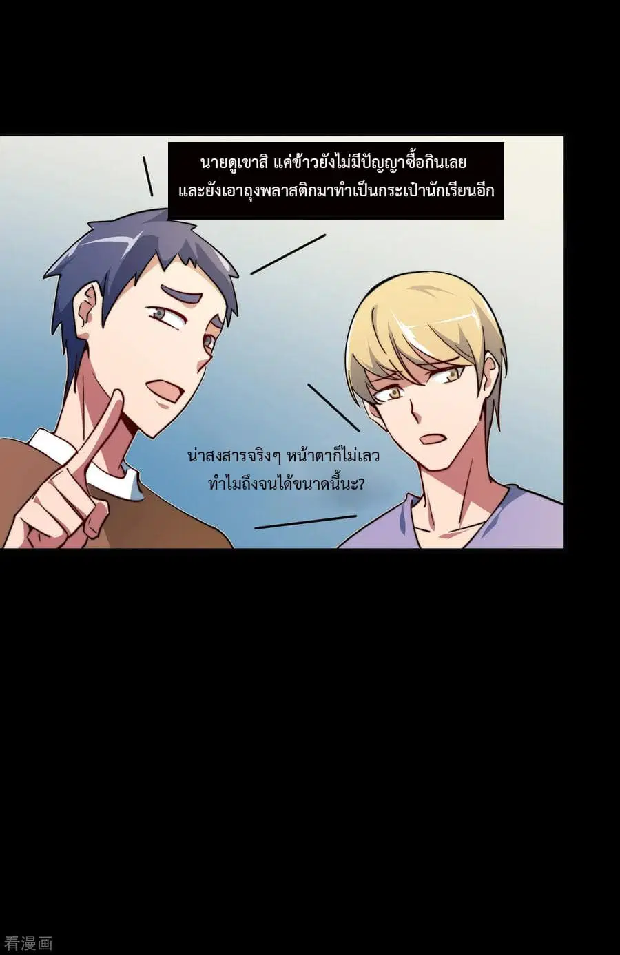 I am The Richest in The World ตอนที่ 1 หน้า 14