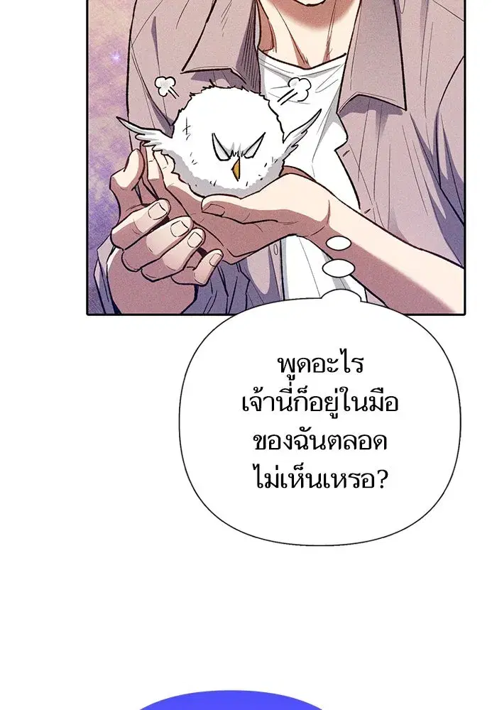 The S-Classes That I Raised (My S-Class Hunters) ตอนที่ 140 หน้า 74