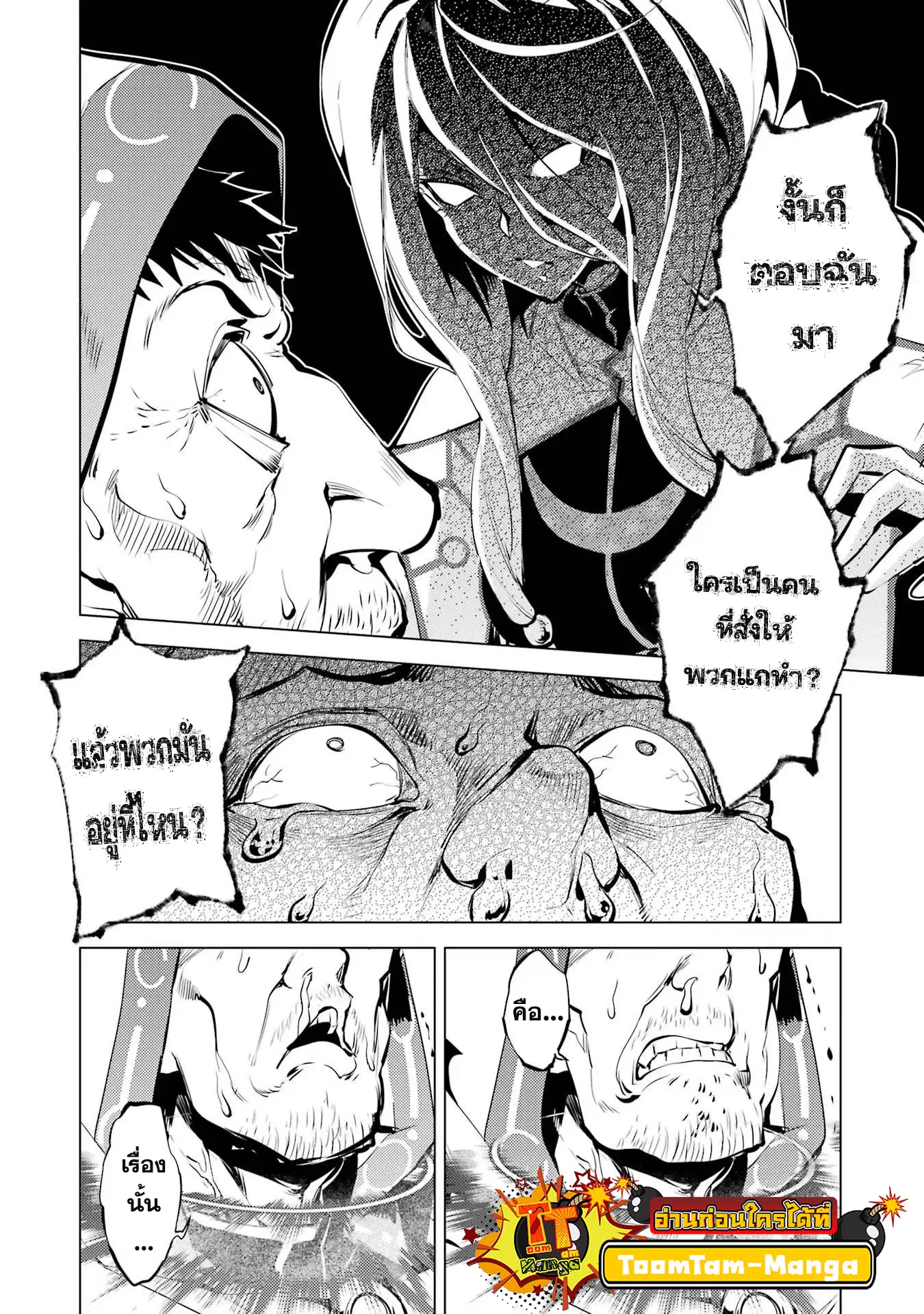 Tensei Kenja no Isekai Life ตอนที่ 53.2 หน้า 7