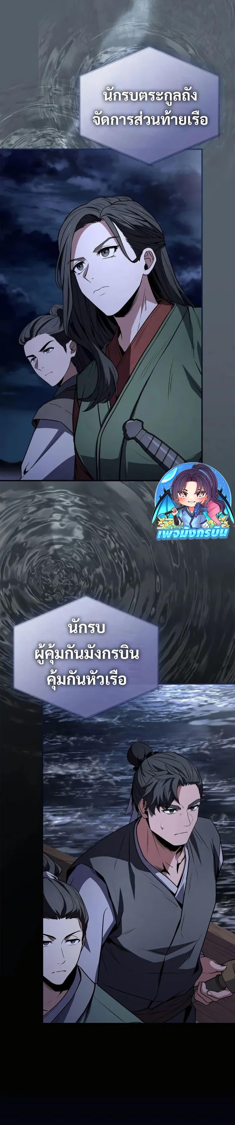 Reincarnated Escort Warrior ตอนที่ 98 หน้า 30