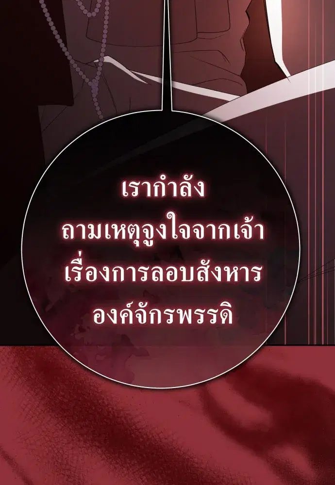 Your Throne ตอนที่ 180 หน้า 98