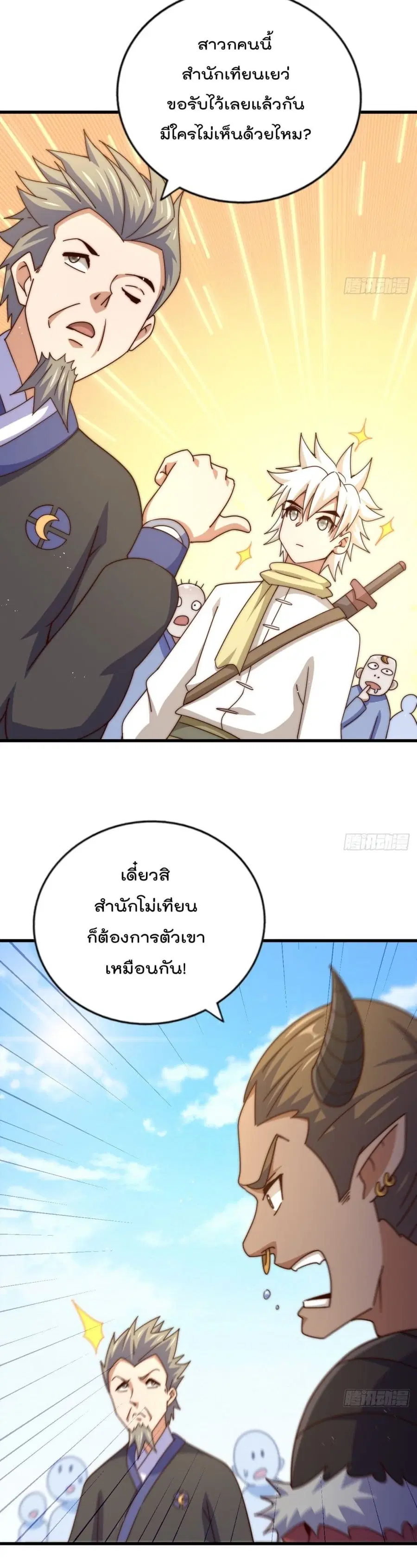 Who is your Daddy ตอนที่ 167 หน้า 5