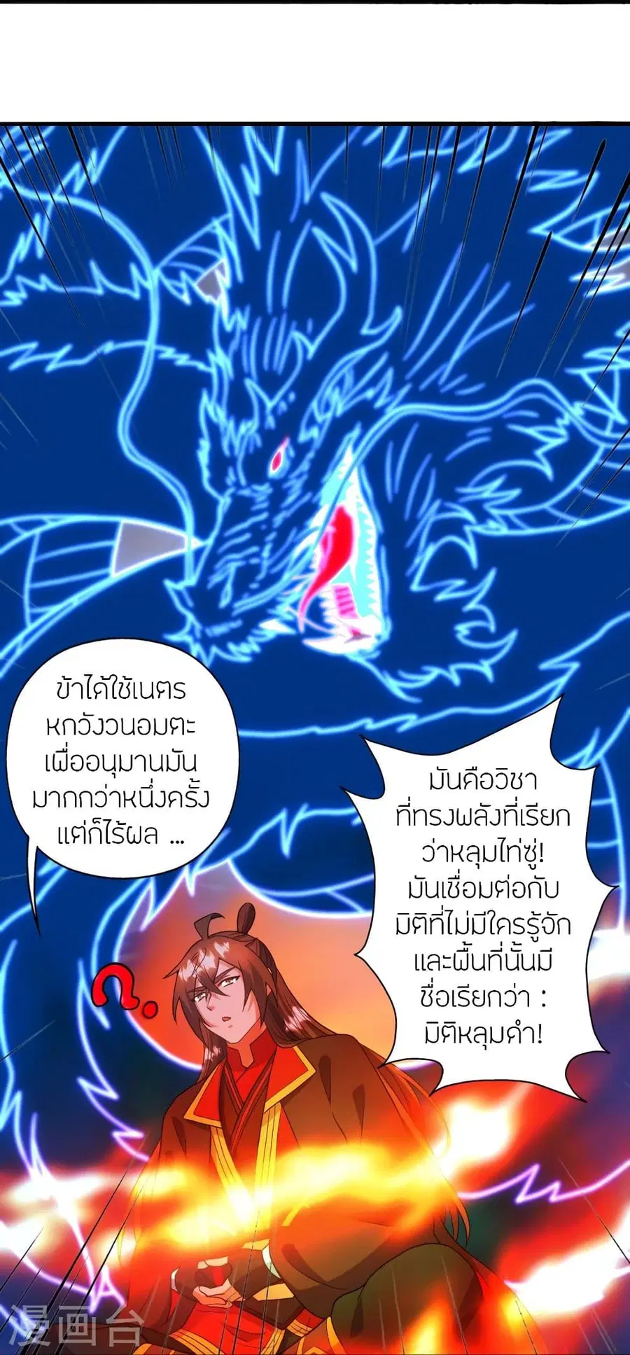 Banished Disciple’s Counterattack ราชาอมตะผู้ถูกขับไล่ ตอนที่ 318 หน้า 29