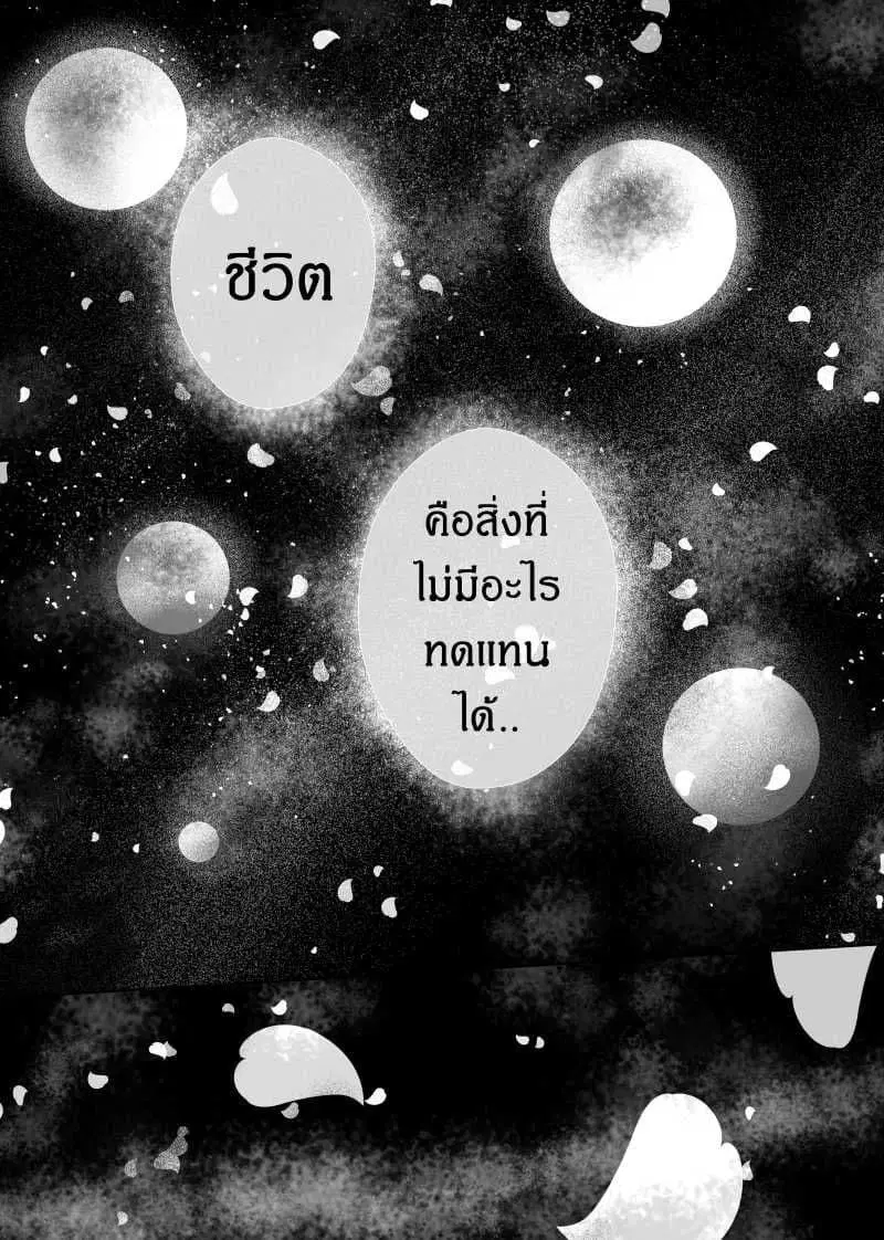Path A waY ตอนที่ 66 หน้า 11