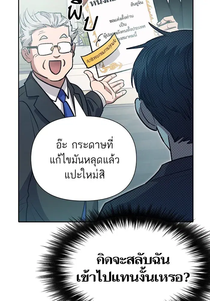 The S-Classes That I Raised (My S-Class Hunters) ตอนที่ 109 หน้า 44