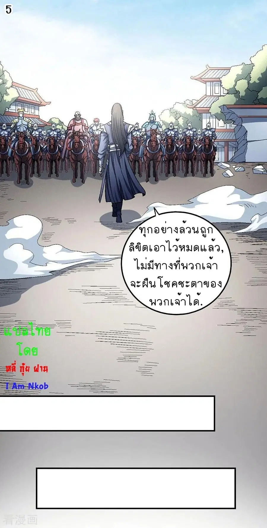 God of Martial Arts ตอนที่ 340 หน้า 6