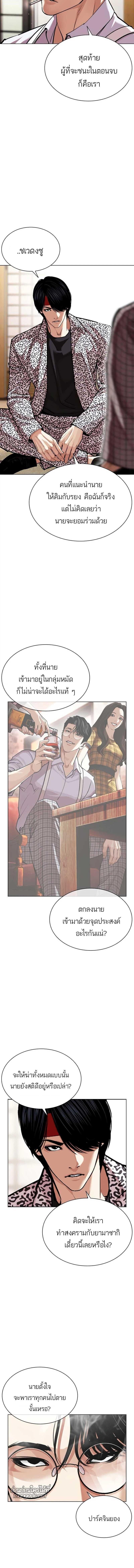 Lookism ตอนที่ 619 หน้า 4