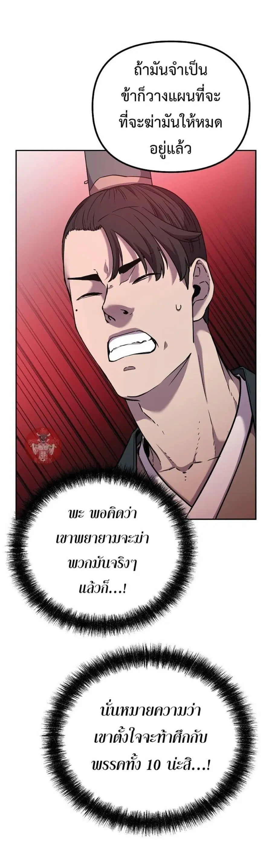 The Reborn Ranker Chronicles ตอนที่ 52 หน้า 22