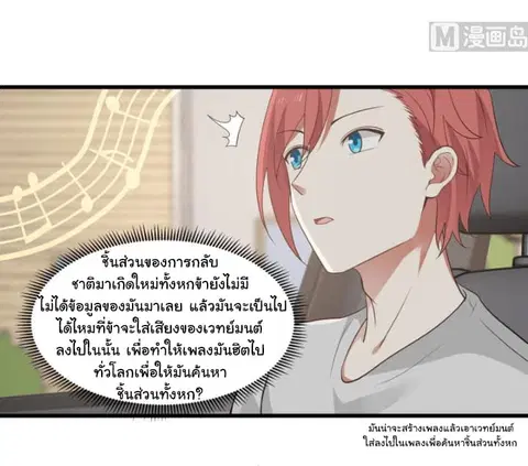 I Have a Dragon in My Body ตอนที่ 71 หน้า 18