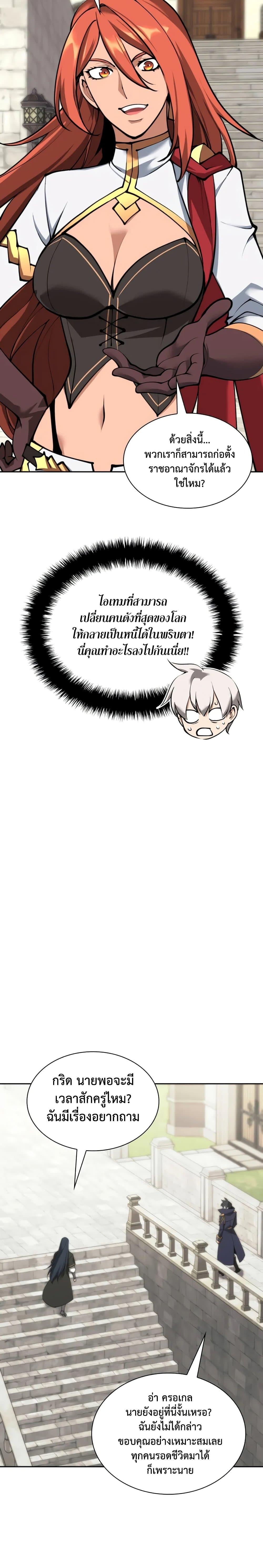 Overgeared จ้าวแห่งยุทธภัณฑ์ ตอนที่ 281 หน้า 40