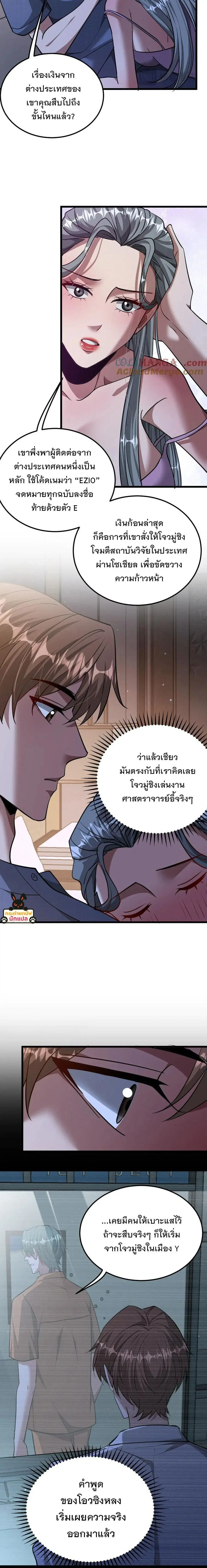 i’m stuck on the same day for a thousand years ตอนที่ 192 หน้า 10