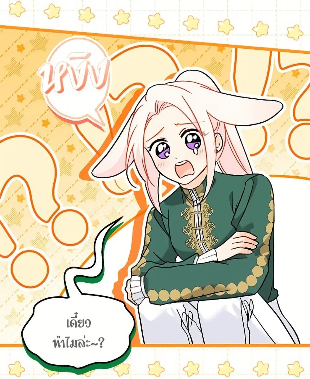 The Symbiotic Relationship Between a Panther and a Rabbit ตอนที่ 175 หน้า 27