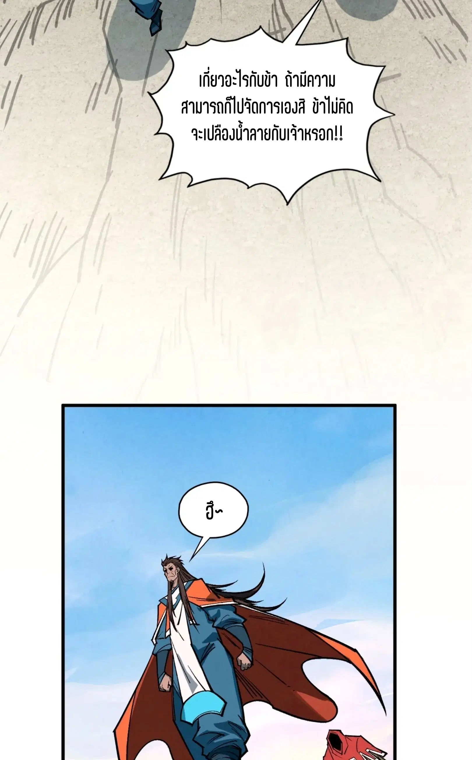 The Eternal Supreme ตอนที่ 413 หน้า 47