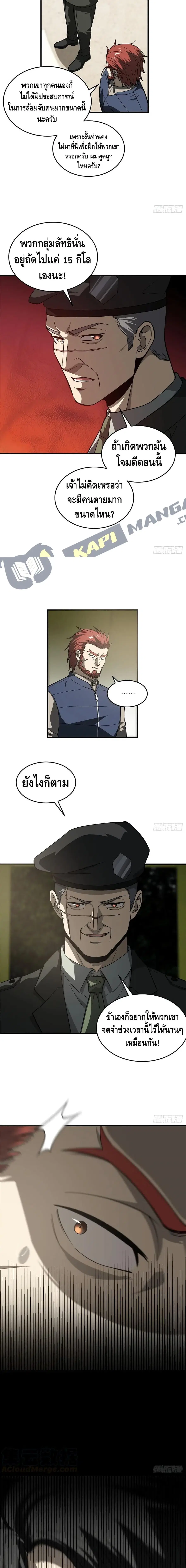 Global Martial Arts ตอนที่ 96 หน้า 8