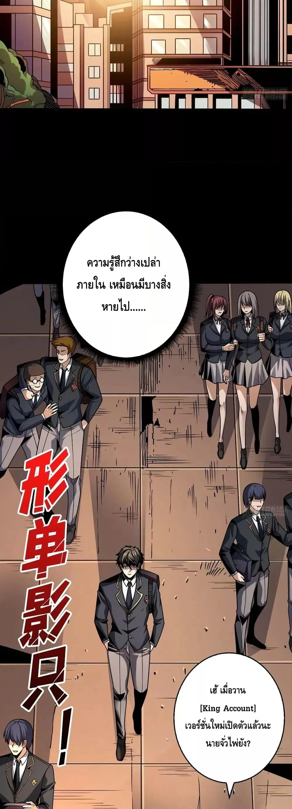 King Account at the Start ตอนที่ 271 หน้า 6