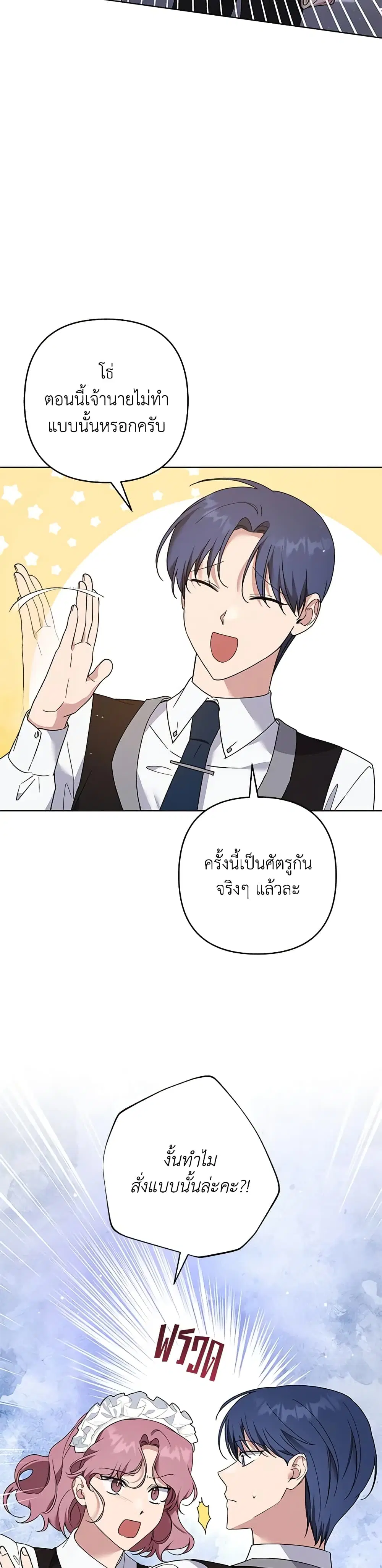 What It Means to Be You ตอนที่ 93 หน้า 16