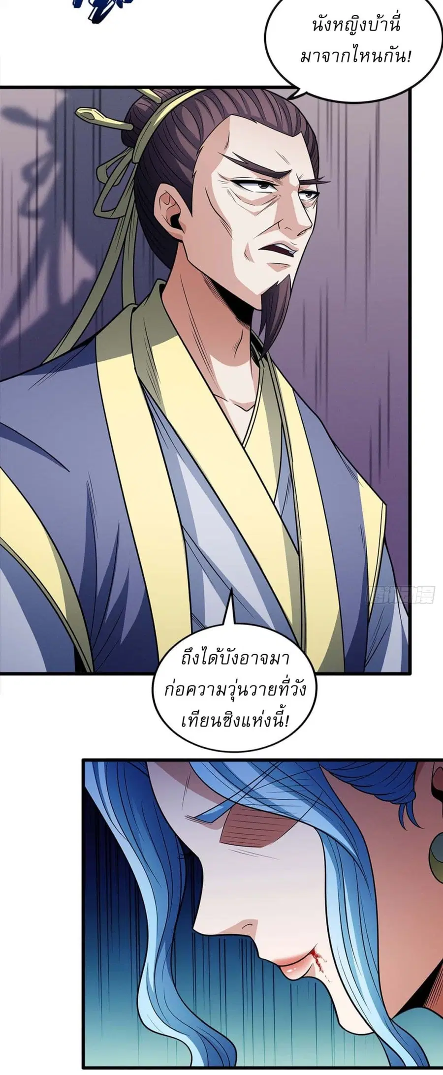 God of Martial Arts ตอนที่ 662 หน้า 23