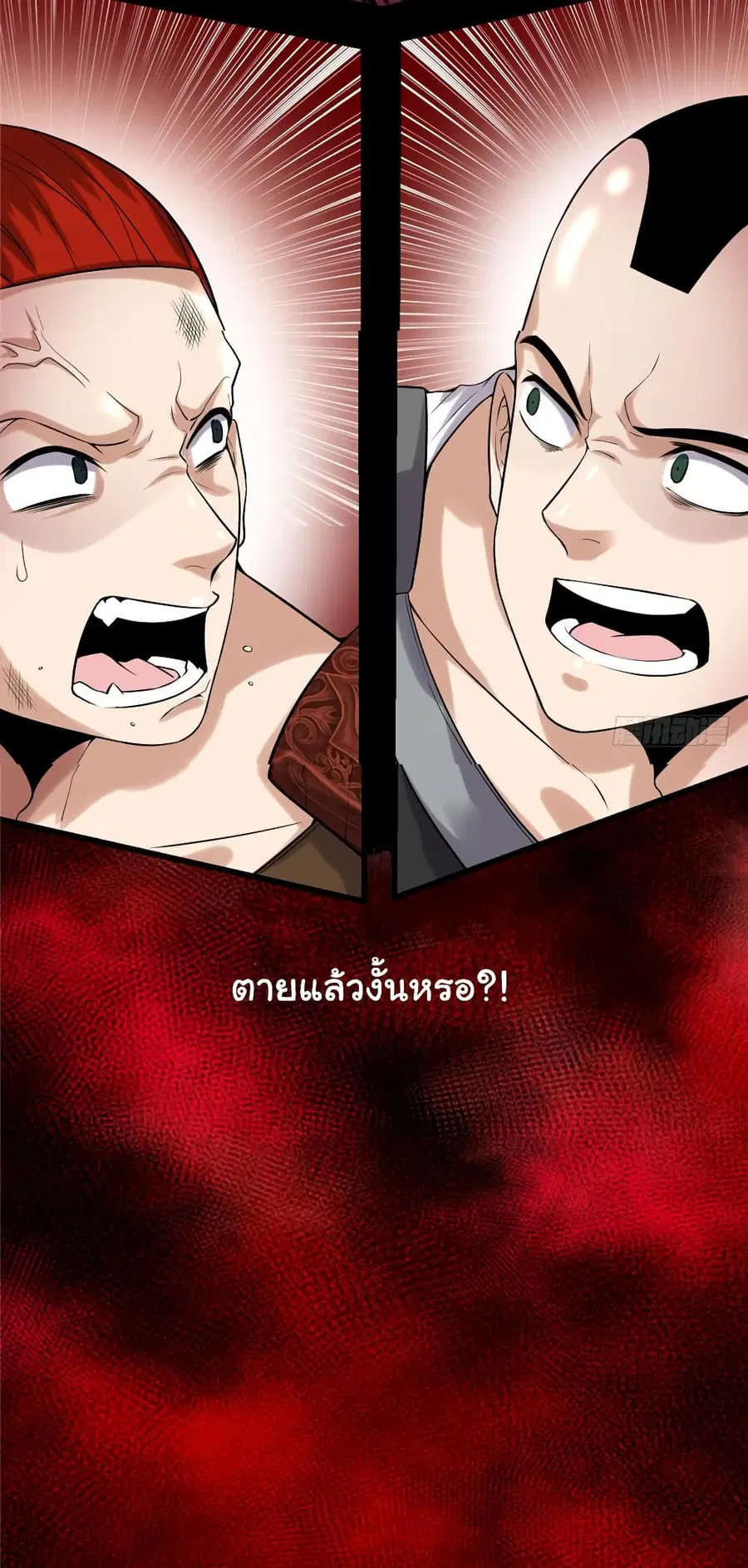 I might be A Fake Fairy ตอนที่ 43 หน้า 18