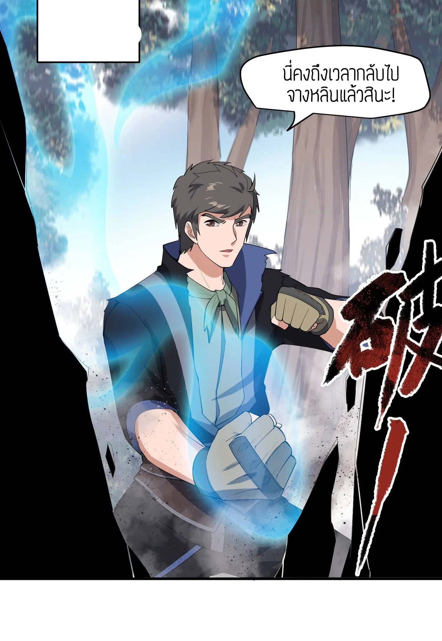 Super Warrior in Another World ตอนที่ 26 หน้า 28