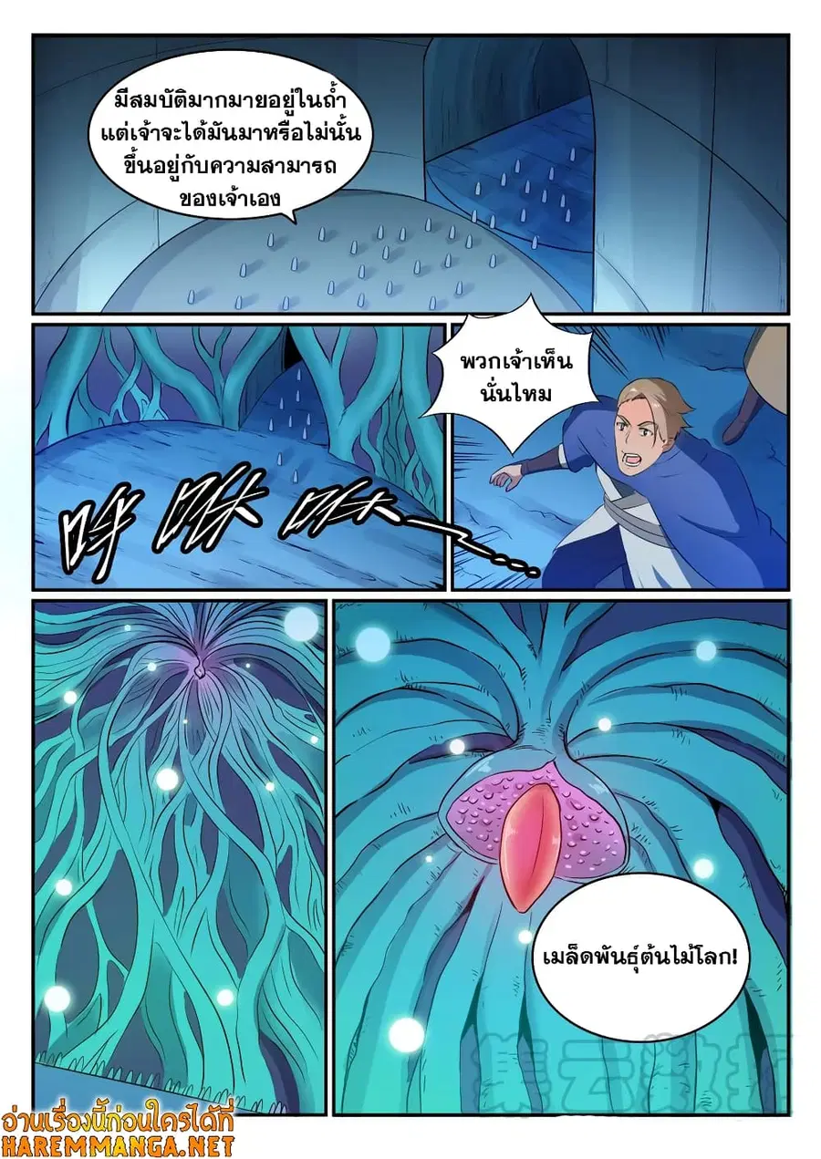 Bailian Chengshen ตอนที่ 544 หน้า 12