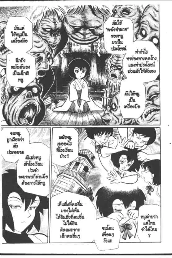 Gakkou Kaidan ตอนที่ 259 หน้า 6