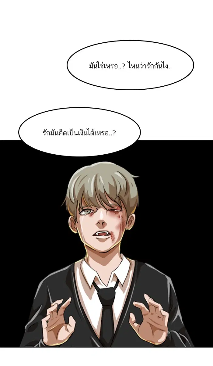 Random Chat ตอนที่ 51 หน้า 77
