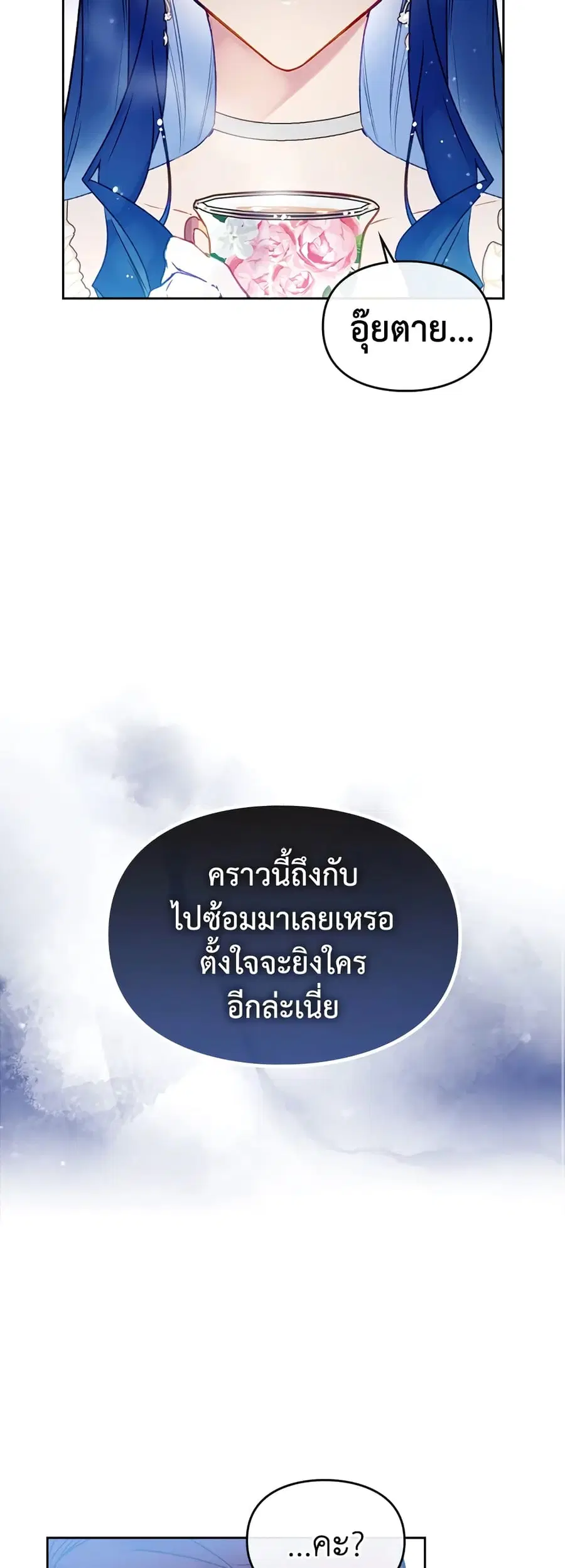 Death Is The Only Ending For The Villainess ตอนที่ 65 หน้า 22