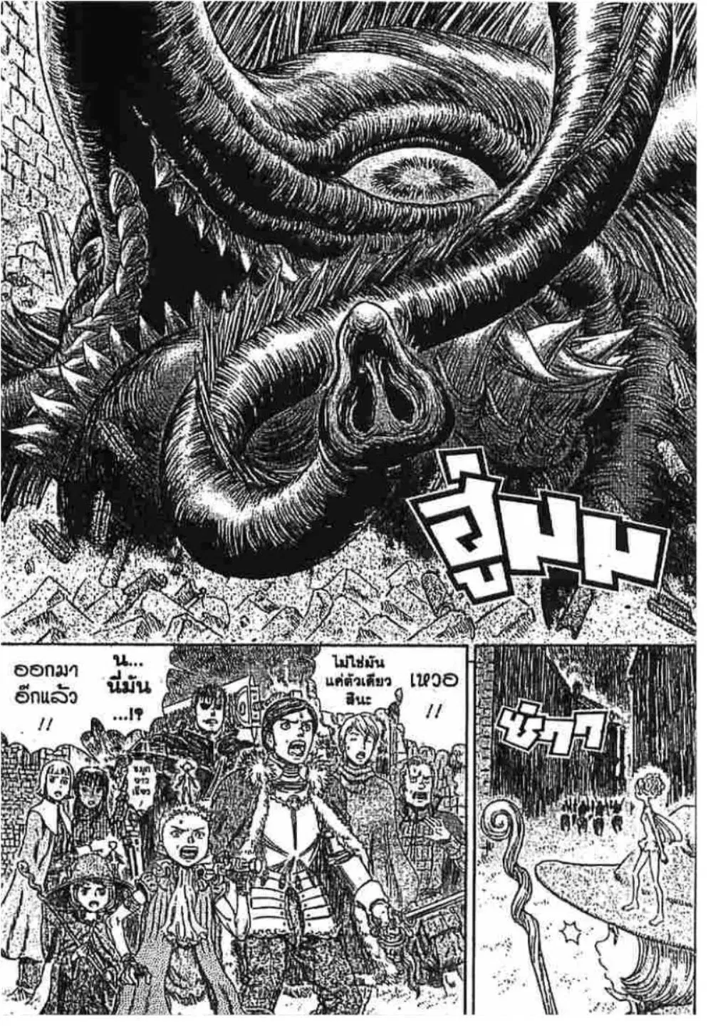 Berserk ตอนที่ 272 หน้า 17