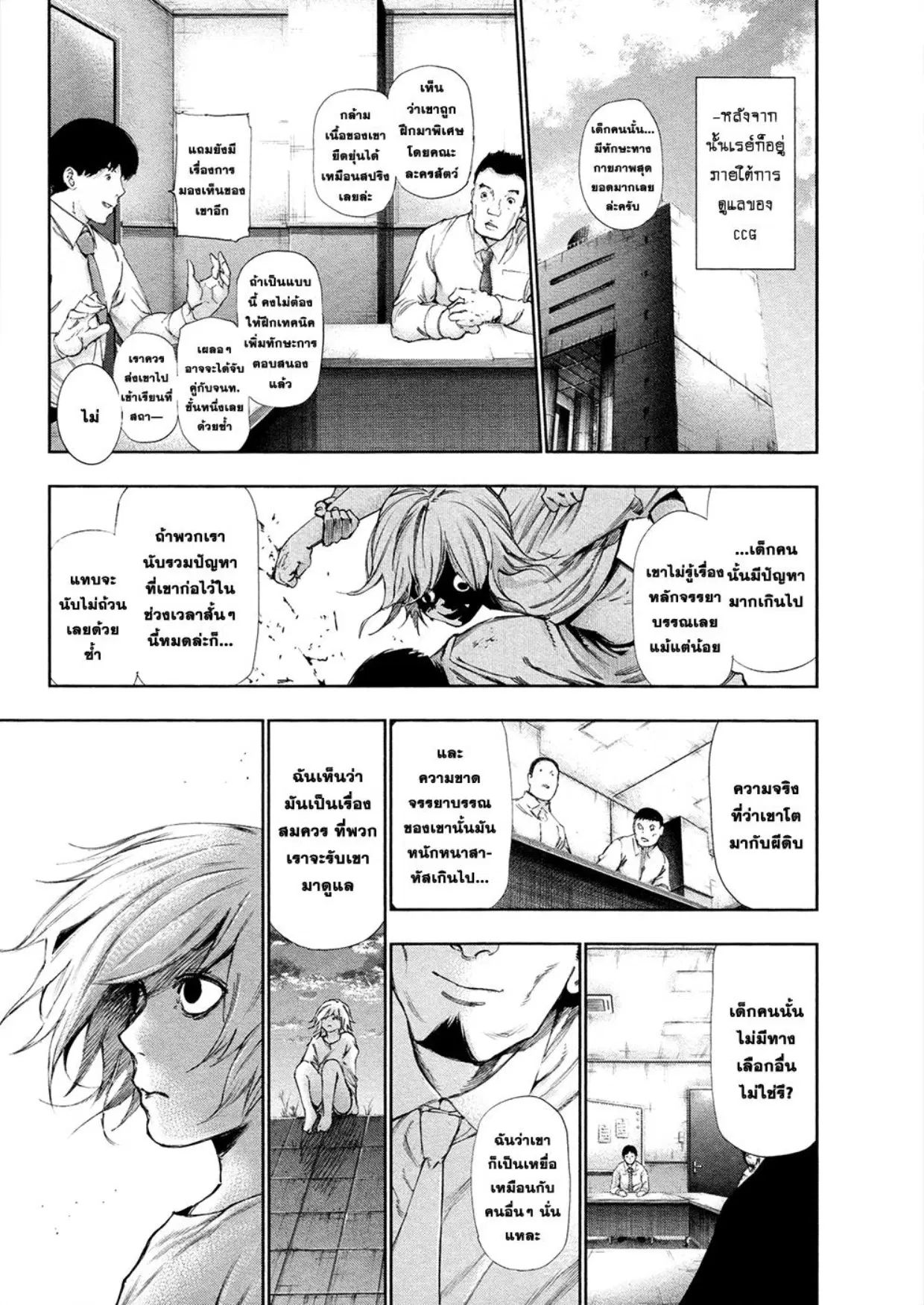 Tokyo Ghoul ตอนที่ 122 หน้า 18