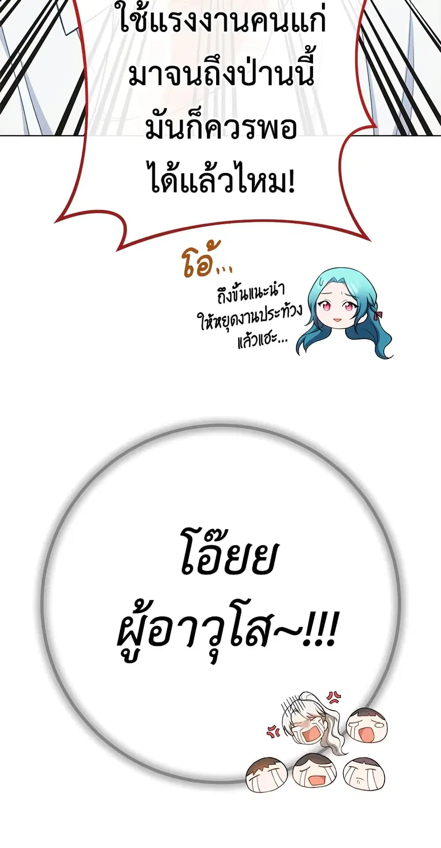 The Young Lady Is a Royal Chef ตอนที่ 77 หน้า 31